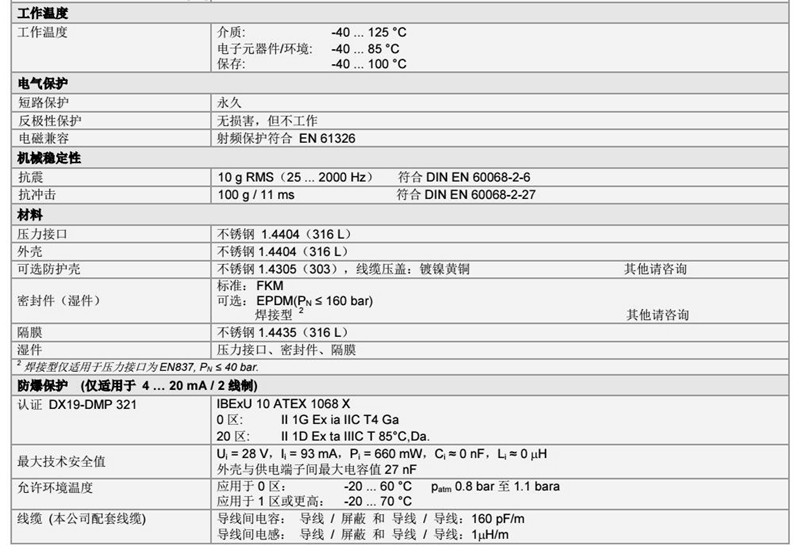 壓力傳感器DMP-321系列技術參數2
